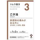 【第2類医薬品】 ツムラ漢方 乙字湯エキス顆粒 10包(5日分) 送料無料