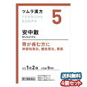 【第2類医薬品】 ツムラ漢方 安中散料エキス顆粒 10包(5日分)×4個セット