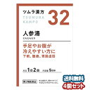 【第2類医薬品】 ツムラ漢方 人参湯(にんじんとう) エキス顆粒 10包(5日分)×4個セット