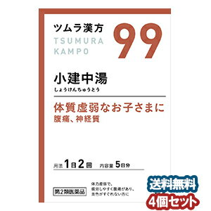  ツムラ漢方 小建中湯（しょうけんちゅうとう） エキス顆粒 10包（5日分）×4個セット あす楽対応