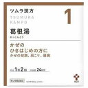 【第2類医薬品】 ツムラ 葛根湯エキス顆粒 A 48包(24日分) 送料無料 ※セルフメディケーション税制対象商品