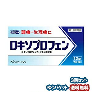 【第1類医薬品】 ロキソプロフェン錠 「クニヒロ」 12錠 ×3個セット ※セルフメディケーション税制対象商品 メール便送料無料_