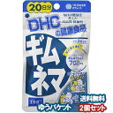 DHC 20日分 ギムネマ 60粒×2個セット メール便送料無料