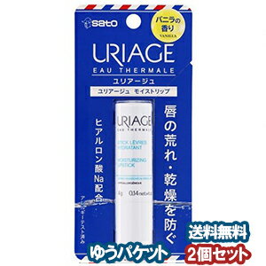 佐藤製薬 ユリアージュ モイストリップ 4g×2個セット バニラの香り メール便送料無料