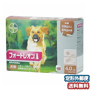 【動物用医薬品】 フォートレオン 32kg～40kg 4.0mL ×3ピペット 犬用 メール便送料無料