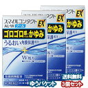 スマイル/コンタクト用目薬/W処方でレンズ着用中の目のかゆみ・不快感を抑える