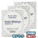 【第2類医薬品】ライオン スマイルホワイティエ 15ml×3個セット メール便送料無料_