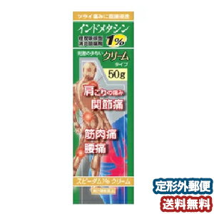 【第2類医薬品】 スピーダム1％クリーム 50g ※セルフメディケーション税制対象商品 メール便送料無料