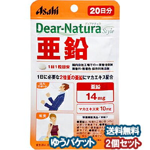 ディアナチュラ スタイル 亜鉛 20粒×2個セット メール便送料無料
