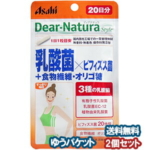 ディアナチュラ スタイル 乳酸菌×ビフィズス菌+食物繊維・オリゴ糖 20粒入(20日分)×2個セット メール便送料無料 ディアナチュラ スタイル 乳酸菌×ビフィズス菌+食物繊維・オリゴ糖 20粒入(20日分)×2個セット メール便送料無料