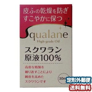 大洋製薬 スクワランHG 30ml（スクワラン原液 100％） メール便送料無料のサムネイル