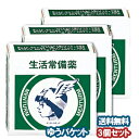 【第3類医薬品】 近江兄弟社 メンターム 15g×3個セット メール便送料無料_