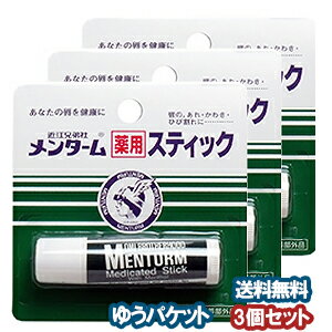 メンターム 薬用スティック レギュラー 4g×3個セット メール便送料無料