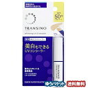 トランシーノ 薬用ホワイトニングUVコンシーラー　2.5g 医薬部外品 メール便送料無料_