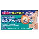 【第2類医薬品】ジンマート錠 14錠 ※セルフメディケーション税制対象商品 メール便送料無料