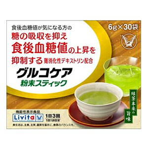 グルコケア粉末スティック　30袋