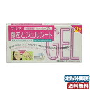 プリマ 傷あとジェルシート 2枚入 メール便送料無料