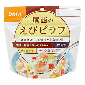 アルファ米とは、炊きたてのご飯のおいしさをそのままに、急速乾燥したものです。 特徴 バターとコンソメ味のご飯に、えび、人参の赤色、コーンの黄色、パセリの緑色が映え、彩り鮮やかな「えびピラフ」です。 スプーン付きだから、何処ででもお召し上がりいただけます。でき上がりの量は、お茶碗軽く2杯分、260g！ ●水で作れるお湯で約15分(赤飯は20分)、水で約60分でふんわりご飯・お粥ができあがり。※おかゆの場合、水で70分。お湯の量で、全がゆ・やわらかご飯など、調整ができます。●100％国産米 アルファ米は100%国産米を使用しています。製品により品種が異なります。●日本災害食認証　取得商品S00011 ●内容量/出来上がり量：100g/260g 原材料 うるち米（国産）、調味粉末（食塩、乳糖、チキンエキスパウダー、野菜エキスパウダー、バター風味パウダー、酵母エキスパウダー、たん白加水分解物、パセリ、脱脂粉乳、香味油、粉末醤油、魚介エキスパウダー、ローレル、食用植物油脂）、味付乾燥具材（乾燥人参、コーン、味付えび）/トレハロース、調味料（アミノ酸等）、微粒酸化ケイ素、香料、甘味料（カンゾウ）、酸化防止剤（ビタミンE）、リン酸塩（Na）、酸味料、（一部にえび・かに・小麦・乳成分・大豆・鶏肉・豚肉・ゼラチンを含む） 栄養成分 1袋(約100g)当たり熱量：361kcalたんぱく質：8.9g脂 質：1.8g炭水化物：77.3g 食塩相当量：2.7g 広告文責 くすりの勉強堂TEL 0248-94-8718 ■発売元：尾西食品株式会社