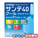 【第3類医薬品】 サンテ40クール 12ml メール便送料無料 ※セルフメディケーション税制対象商品