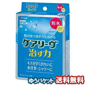 ケアリーヴ 治す力 防水タイプ ジャンボサイズ(4枚入) メール便送料無料_