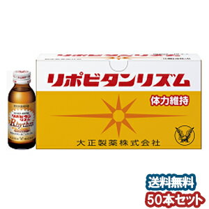 リポビタン 売れ筋がひクリスマスプレゼント リポビタンd 大正 タウリン 滋養強壮 リポビタンリズム 大正製薬 1ケース 栄養補給に 100ml 50本 リポビタン 売れ筋がひクリスマスプレゼント リポビタンd 大正 タウリン 滋養強壮 リポビタンリズム 大正製薬 1ケース 栄養補給に 100ml 50本