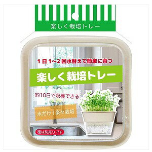 リヨンプランニング 楽しく栽培トレー 1個