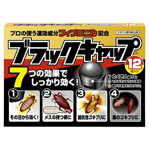 アース製薬 ブラックキャップ 12個入