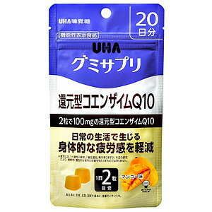 UHA味覚糖 グミサプリ 還元型CoQ10 20日分 40粒