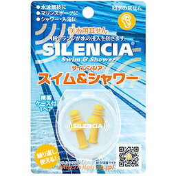 耳栓 サイレンシア スイム＆シャワー 1ペア2個入り_