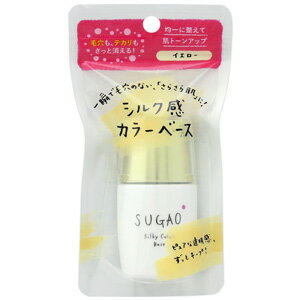 スガオ シルク感カラーベース イエロー 20mL