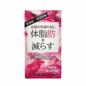 【第2類医薬品】 本草製薬 大柴胡湯エキス錠-H 180錠 送料無料_