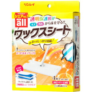 　 ※パッケージデザイン等は予告なく変更されることがあります。予め御了承下さい。 　 特徴 お手持ちのワイパーに付けるだけ！ はじめてでもムラなくキレイに仕上がるワックスシート ●時間も手間も1／3、立ったままラクラクワックスがけ！ ●特殊トリプルシートを採用！ 真ん中の含浸層がたっぷりワックス液を保持して、はじめてでも簡単にムラなく塗ることができます。 ●シートタイプなのに、本格ワックス効果！ ボトルタイプと同じ樹脂ワックスを採用。3つの本格ワックス効果を得ることができます。 ・保護効果：透明皮膜がフローリングを長期間しっかり保護して、キズや汚れから守ります。 ・ツヤ効果：透明でクリアなツヤがフローリングの美しさを引き出します。 ・お掃除ラクラク効果：細かいキズ・汚れがつきにくくなり、普段の掃除がとても簡単になります。 ●乾燥時間は約10分、約4ヶ月効果が持続！ 乾燥時間はボトルタイプの1／3！お掃除の延長線上で、簡単にワックスがけができます。 材質 シート材質・・・ポリプロピレン、パルプ 成分 合成樹脂(アクリル樹脂)、水 使用方法 ひたひたのワックス液が飛び散らないように、床の近くで袋を開けます ワックスをかけ始める場所で、シートを広げます 袋の底にワックス液が残っていた場合、シートにかけます お手持ちのワイパーにシートを取り付けます ご注意 ・用途外に使わない。 ・子供の手の届く所に置かない。 ・シートは水にとけないので、トイレなどには流さない。 広告文責 くすりの勉強堂TEL 0248-94-8718 ■発売元：リンレイ 104-0061 東京都中央区銀座4-10-13 03-3541-4851