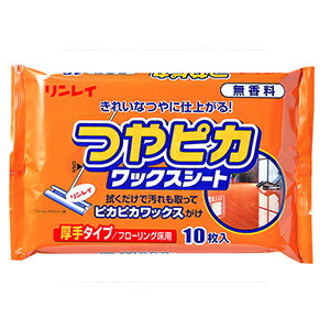 つやピカワックスシート 無香料(10枚入)