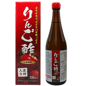 ユウキ製薬 りんご酢 黒酢入り 720mlの商品画像