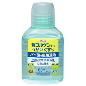 新コルゲンコーワうがい薬 うがいぐすり 60ml 【指定医薬部外品】