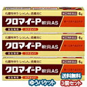 【第2類医薬品】 クロマイ−P軟膏 6g×3個セット メール便送料無料_