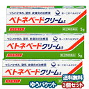 【第(2)類医薬品】 ベトネベート クリームS 5g×3個セット メール便送料無料_