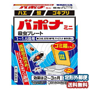 ※こちらの商品はお一人様3点までとさせていただきます。予めご了承ください。特徴■つるだけの殺虫剤有効成分がプレートから空気中に拡散し、害虫を駆除します。常温で自然揮散するので、吊るすだけで効果が現れます。ミニサイズは、1〜1.5畳用です。※用法用量を厳守ください。人が長時間留まる場所を避けてご使用ください。■2〜3ヵ月間効果が持続特殊樹脂に有効成分を練り込み、蒸散時間をコントロールするので、2〜3ヵ月間安定して薬剤が揮散し、効果が持続します。■隙間に潜んだ害虫も退治見えない場所にまでも有効成分が行き渡るので、物陰に隠れたゴキブリなどにも効果を発揮します。 効果・効能ハエ、蚊及びゴキブリの駆除 使用方法1.袋から黄色いプレートを取り出し、ホルダーに入れます。2.ホルダーを組み立てます。3.吊り下げる場所に同封されているステッカーを貼ります。4.ステッカーに引っ掛け、ホルダーを下げます。5.ホルダーの下部に吊り始めの月を記入しておきます。 用法・用量1）本剤は、開封したのち下記要領に従い使用すること。　使用場所対象害虫使用量使用法以下の場所のうち、人が長時間留まらない区域：倉庫、畜舎、地下室ハエ、蚊5〜6m3の空間容積当り1枚 天井又は壁から吊り下げる。便所1.5〜2.5m3の空間容積当り1枚下水槽、浄化槽など1〜2m3の空間容積当り1枚蓋、マンホールから（少なくとも水面より20cm以上の高さに）吊り下げる。ごみ箱、厨芥箱などハエ、ゴキブリ上蓋の中央部から吊り下げるか、又は上蓋の内側に取り付ける。戸棚、キャビネットなどゴキブリ容器の上側から吊り下げる。2）同一場所に2枚以上使用する場合は、それぞれ少なくとも1m以上の間隔で吊るすこと。3）開封した本剤の有効期間は、通常2〜3箇月である。4）使用中に殺虫効果が低下したと思われたら、本剤の表面に付着したゴミ又は水分などを紙や布でふきとると再び効果が高まる。 使用上の注意■してはいけないこと（守らないと副作用・事故が起こりやすくなる）1 居室（客室、事務室、教室、病室を含む）では使用しないこと。なお、居室にある戸棚・キャビネット内などでも使用しないこと。 2．飲食する場所（食堂など）及び飲食物が露出している場所（調理場、食品倉庫、食品加工場など）では使用しないこと。 ■相談すること1．万一、身体に異常が起きた場合は、使用を中止し、この文書を持って本剤が有機リン系の殺虫剤であることを医師に告げて診療を受けること。本剤の解毒剤としては、硫酸アトロピン製剤及びPAM製剤（2-ピリジンアルドキシムメチオダイド製剤）が有効であると報告されている。 2．今までに薬や化粧品等によるアレルギー症状（例えば発疹・発赤、かゆみ、かぶれ等）を起こしたことがある人は、使用前に医師又は薬剤師に相談すること。 3．表面に少量の液体が付着することがあるので、目に入らないよう注意すること。万一、目に入った場合には、すぐに水又はぬるま湯で洗うこと。なお、症状が重い場合には、この文書を持って眼科医の診療を受けること。【その他の注意】1．定められた用法及び用量を厳守すること。 2．小児や家畜動物のとどかない範囲で使用すること。 3．愛玩動物（小鳥、魚等）の直ぐそばに吊るすことは避けること。 4．有害であるから飲食物、食器、小児のおもちゃ又は飼料等に直接触れないようにすること。 5．本剤を多量に又は頻繁に取り扱う場合は、ゴム手袋を着用すること。 6．本剤を取り扱った後又は皮膚に触れた場合は、石けんと水でよく洗うこと。 7．使用直前に開封し、有効期間そのまま吊り下げておくこと。 8．一度開封したら必ず使用するようにすること。廃棄方法1．不用になった包装はプラスチックごみとして市区町村の処理基準に従って適正に捨てること。 2．開封した本剤の有効期間は通常2〜3箇月である。有効期間が過ぎ、効力がなくなったらプラスチックごみとして市区町村の処理基準に従って適正に捨てること。 ●人体に使用しないこと区分第1類医薬品広告文責くすりの勉強堂TEL 0248-94-8718文責：薬剤師　薄葉 俊子 お問合せ先アース製薬株式会社お客様相談窓口〒101-0048 東京都千代田区神田司町2-12-1TEL：03-5207-6456電話受付時間午前9時00分〜午後5時00分まで（土日、祝日を除く） ■発売元：アース製薬株式会社 医薬品の保管及び取り扱い上の注意 保管する場合は、直射日光を避け、小児や家畜動物のとどかない冷暗所に保管すること。情報提供用書面の印刷はこちら