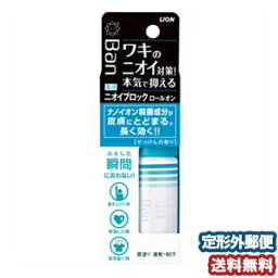 ライオン Ban ニオイブロック ロールオン せっけんの香り 40ml メール便送料無料