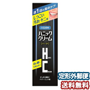 ハニッククリーム ハード 45g メール便送料無料