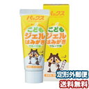 パックス こどもジェルはみがき 50g メール便送料無料