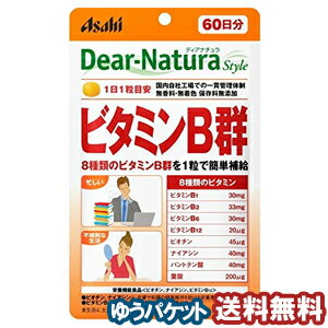 ディアナチュラ スタイル ビタミンB群 60粒(60日分) メール便送料無料 1