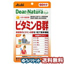 ディアナチュラ スタイル ビタミンB群 60粒(60日分) メール便送料無料