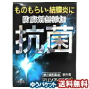 【第2類医薬品】 マリンアイ抗菌S 10mL メール便送料無料_