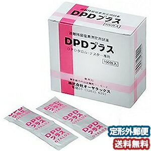 特徴水中の遊離残留塩素濃度を測定する1剤式試薬水道水、プール水、浴槽水などの水中の残留塩素測定用の試薬です。利便性が高い一剤式。発色剤と緩衝剤を混合調整した試薬で、簡単・スピーディーに遊離残留塩素を測定できます。(1)残留塩素を含有する水10ミリリットルに、N,N−ジエチル−p−フェニレンジアミン硫酸塩　 −緩衝剤混合試薬（DPDプラス、DPD試薬）を作用させて、遊離残留塩素濃度に応じた　 淡桃色〜桃赤色の発色を利用して測定します！(2)DPDプラスは一剤式ですので、スピーディに測定が出来ます！用途：内容量100包用途残留塩素を含有する水道水、プール水、浴槽水などの遊離残留塩素濃度の測定に。DPDテストキットでご使用ください。成分N，N−ジエチル−p−フェニレンジアミン硫酸塩、硫酸ナトリウム・無水物、キレート剤、緩衝剤広告文責くすりの勉強堂TEL 0248-94-8718文責：薬剤師　薄葉 俊子 ■発売元：株式会社　オーヤラックス