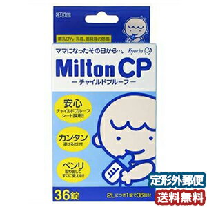 用途哺乳びん、乳首などの除菌、器具類の除菌用法・用量水2L当たり1錠を溶かした液に1時間以上浸す。剤形錠剤内容量36錠成分・分量（1錠(1.0g)中）ジクロルイソシアヌール酸ナトリウム…500mg添加物：炭酸水素ナトリウム、アジピン酸、乾燥炭酸ナトリウム使用上の注意・本製品をあやまって飲み込んだ時は、すぐに水や生卵、ミルク等を飲み、この外箱を持って医師に相談してください。・目に入らないように注意してください。・目に入った場合には、こすらずにすぐに水又はぬるま湯で十分に洗い流してください。なお、症状が重い場合には、この外箱を持って眼科医に相談してください。・溶液との接触により、手の荒れ、発疹・発赤、かゆみ等の症状があらわれた場合には使用を中止し、この外箱を持って医師又は薬剤師に相談してください。保管及び取り扱い上の注意（1）定められた用法・用量を厳守してください。（2）金属製の容器は用いないでください。また、哺乳びんバサミ・スプーン等の金属製品や指輪等貴金属をミルトン溶液につけることも避けてください。メラミン食器等には、本剤の使用を避けてください。（3）調製後、溶液が変色した場合、その水での調製を避けてください。広告文責くすりの勉強堂TEL 0248-94-8718■発売元：杏林製薬