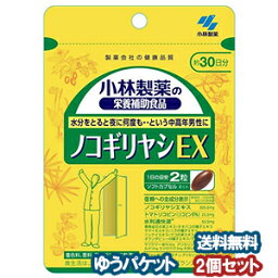 小林製薬 ノコギリヤシEX 60粒（約30日分）×2個セット メール便送料無料 メール便送料無料_