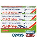 【第(2)類医薬品】 ベトネベート クリームS 10g×3個セット メール便送料無料_
