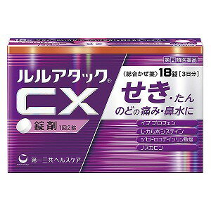 【第（2）類医薬品】ルルアタックCX 18錠 ※セルフメディケーション税制対象商品 メール便送料無料