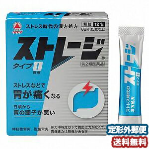 【第2類医薬品】 ストレージタイプI 12包 メール便送料無料